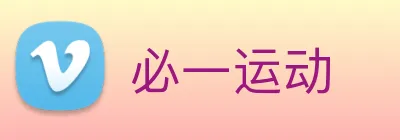 必一运动 Logo